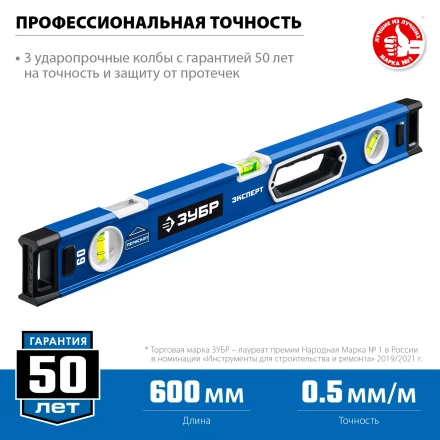 ЗУБР ЭКСПЕРТ, 600 мм, с зеркальным глазком, уровень с усиленным профилем, Профессионал (34570-060) купить в Уфе