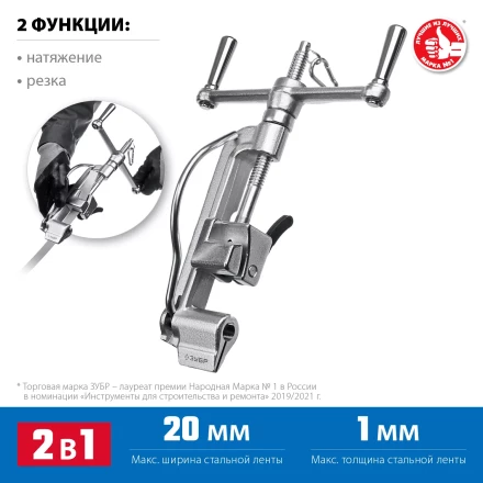ЗУБР ИНВ-20, инструмент для натяжения стальной монтажной ленты, Профессионал (22627) купить в Уфе