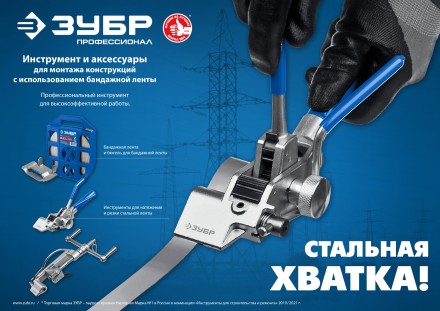 ЗУБР ИНВ-20, инструмент для натяжения стальной монтажной ленты, Профессионал (22627) купить в Уфе