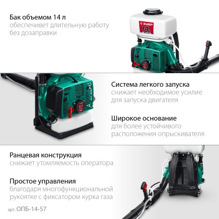 ЗУБР 14 л, 3.5 л.с, бензиновый опрыскиватель (ОПБ-14-57) купить в Уфе