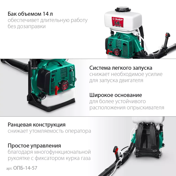 ЗУБР 14 л, 3.5 л.с, бензиновый опрыскиватель (ОПБ-14-57) купить в Уфе