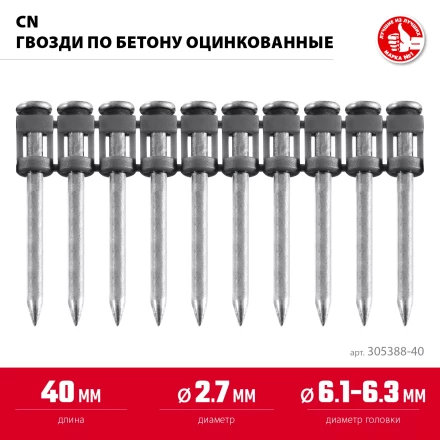 ЗУБР CN 40 х 2.7 мм, гвозди по бетону оцинкованные, 1000 шт (305388-40) купить в Уфе