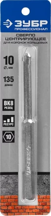 Сверло ЗУБР "ЭКСПЕРТ" центрирующее пикообразное для коронок 33350-хх, d=10мм, длина 135мм 33357 купить в Уфе