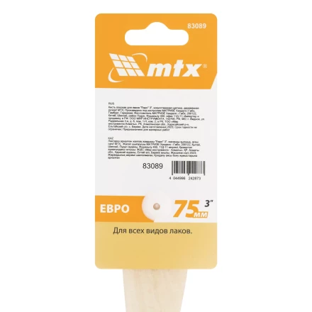 Кисть плоская для лаков &quot;Евро&quot; 3&quot;, искусственная щетина, деревянная ручка Matrix 83089 купить в Уфе