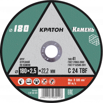 Круг отрезной по камню  C24TBF O180 х 22,2 х 2,5мм  Кратон 1 07 03 011 купить в Уфе