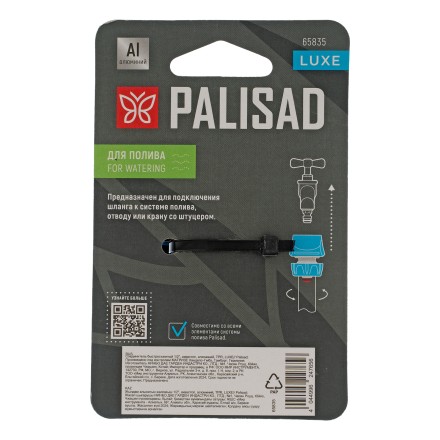 Соединитель быстросъемный Palisad 1/2&quot;, аквастоп, алюминий, TPR, Luxe 65835 купить в Уфе