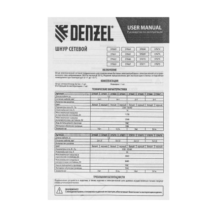 Шнур сетевой Denzel Energy Series, ПВС, 1,5 м, 3 x 1,5 мм, с неразборной вилкой, белый, 3 м, 37670 купить в Уфе