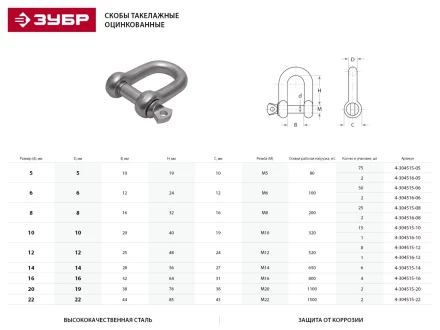 Скоба такелажная ЗУБР, тип прямой, оцинкованная, 6мм, 2 шт 4-304516-06 купить в Уфе