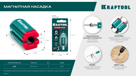 Магнитная насадка для бит 26777 купить в Уфе