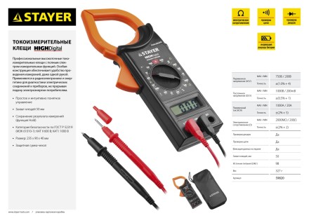 Токоизмерительные клещи STAYER &quot;EXPERT&quot; HIGHDigital 59820 купить в Уфе