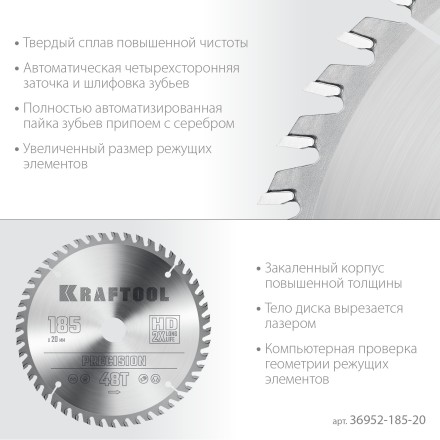 Диск пильный PRECISION, повышенный ресурс 36952-185-20 купить в Уфе
