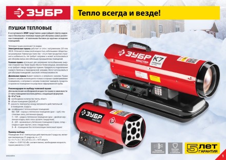 Пушка газовая М2 ТПГ-75000_М2 серия МАСТЕР купить в Уфе