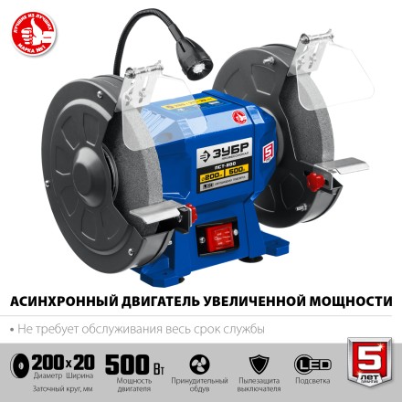 ЗУБР d 200, 500 Вт, заточной станок, Профессионал (ПСТ-200) купить в Уфе