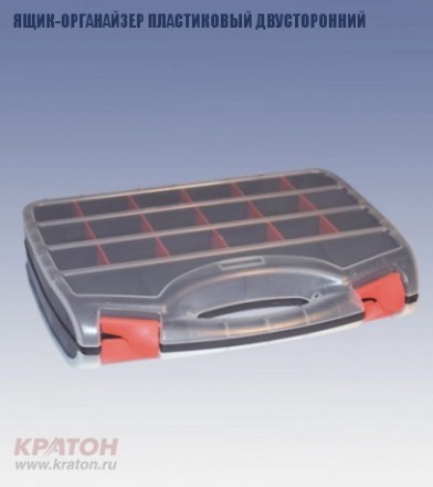 Ящик-органайзер пластиковый двусторонний Кратон 320 мм 2 14 01 015 купить в Уфе