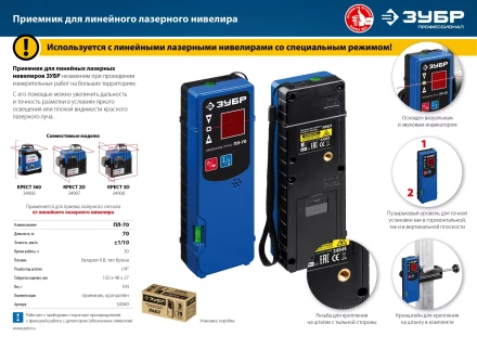 ЗУБР ПЛ-70, приемник для линейного нивелира (34949) купить в Уфе