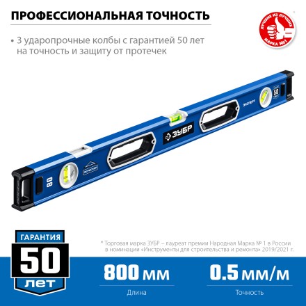 ЗУБР ЭКСПЕРТ, 800 мм, с зеркальным глазком, уровень с усиленным профилем, Профессионал (34570-080) купить в Уфе