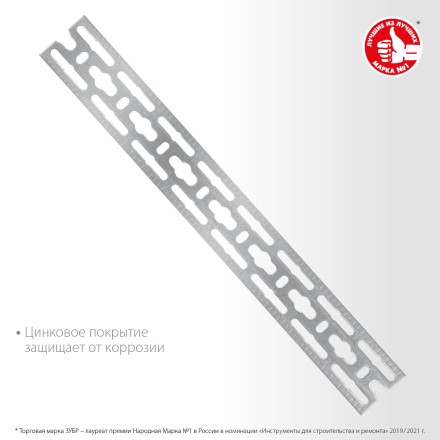 ЗУБР 50 x 2000 x 3 мм, цинк, монтажная шина (310249) купить в Уфе