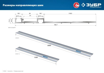 Шина направляющая УБР ППШ-300 3000 мм 32332-3 купить в Уфе