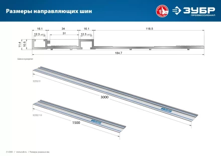 Шина направляющая УБР ППШ-300 3000 мм 32332-3 купить в Уфе