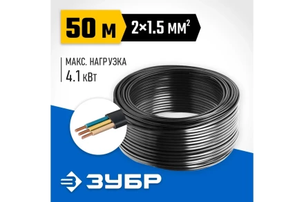 ЗУБР ВВГ-Пнг(А)-LS, 2 x 1.5 мм2, 50 м, ГОСТ 31996-2012, плоский, силовой кабель с пониженным дымо-газовыделением, Профессионал (60006-50) купить в Уфе
