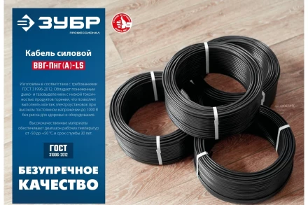 ЗУБР ВВГ-Пнг(А)-LS, 2 x 1.5 мм2, 50 м, ГОСТ 31996-2012, плоский, силовой кабель с пониженным дымо-газовыделением, Профессионал (60006-50) купить в Уфе