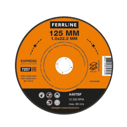 Круг отрезной по металлу FerrLine Express 125 х 1,0 х 22,2 мм A46TBF купить в Уфе