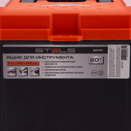 Ящик для инструмента с мет. замками 22&quot;, 560х285x235 мм Россия Stels 90748 купить в Уфе