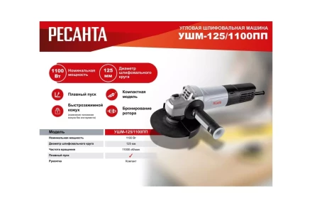 Углошлифовальная машина Ресанта УШМ-125/1100 ПП 75/12/15 купить в Уфе