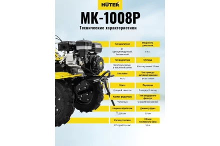 Сельскохозяйственная машина HUTER МК-1008Р купить в Уфе