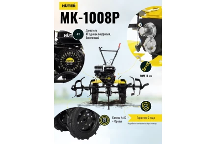 Сельскохозяйственная машина HUTER МК-1008Р купить в Уфе