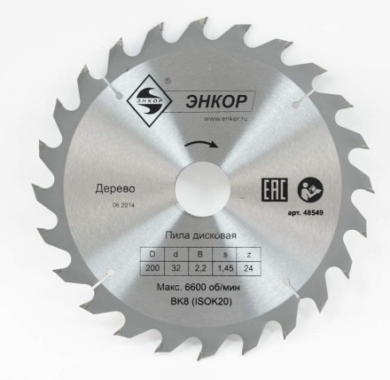Диск пильный  ф200х32 z24 дерево Энкор 48549 купить в Уфе