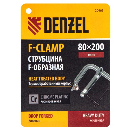 Струбцина F-образная Denzel, 80x200мм, кованая 20465 купить в Уфе
