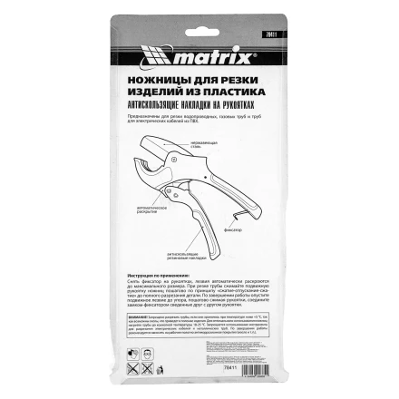 Ножницы для резки изделий из ПВХ, D до 42 мм, лезвие из нерж. стали, автоматич. Matrix 78411 купить в Уфе