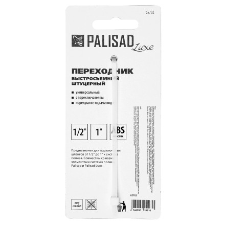 Соединитель штуцерный, с переключателем, Palisad Luxe 65782 купить в Уфе