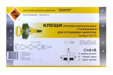 Клещи для установки заклёпок Гармошка профессиональные Энкор 69175 купить в Уфе