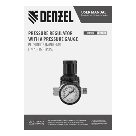 Регулятор давления с манометром Denzel R1500, 12 бар, 1/4&quot;, 57491 купить в Уфе