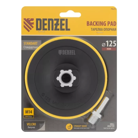 Тарелка опорная для дрели и УШМ с липучкой, 125 мм, стандартная, с адаптером c М14 на d8 Denzel 76251 купить в Уфе