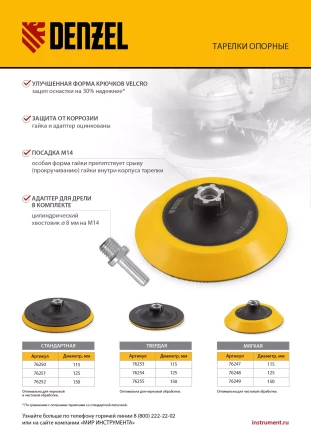 Тарелка опорная для дрели и УШМ с липучкой, 125 мм, стандартная, с адаптером c М14 на d8 Denzel 76251 купить в Уфе