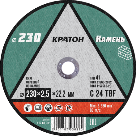 Круг отрезной по камню C24TBF O230 х 22,2 х 2,5мм  Кратон 1 07 03 012 купить в Уфе