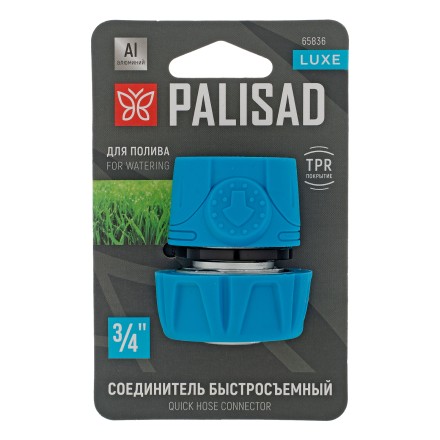 Соединитель быстросъемный Palisad 3/4&quot;, алюминий, TPR, Luxe 65836 купить в Уфе