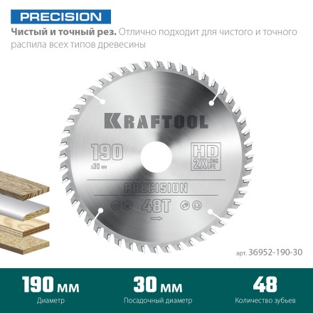 Диск пильный PRECISION, повышенный ресурс 36952-190-30 купить в Уфе