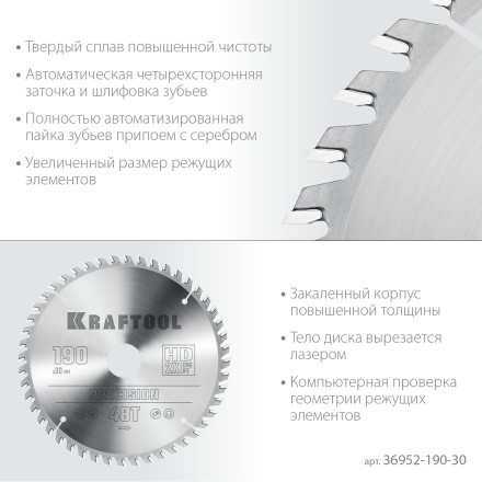 Диск пильный PRECISION, повышенный ресурс 36952-190-30 купить в Уфе