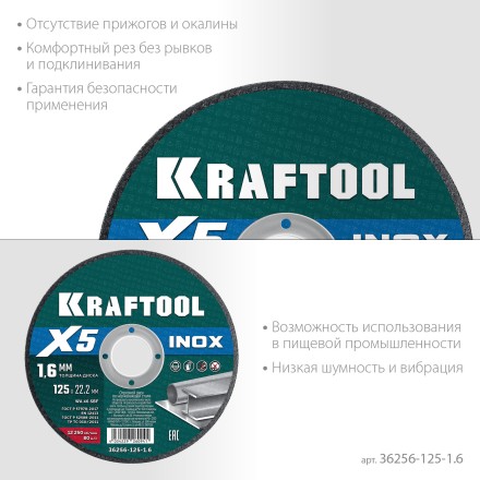 Круги отрезные абразивные, по нержавеющей стали 36256-125-1.6 купить в Уфе