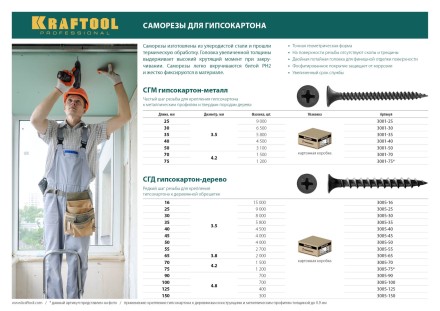 Саморезы СГД гипсокартон-дерево, 16 х 3.5 мм, 15 000 шт, фосфатированные, KRAFTOOL 3005-16 купить в Уфе