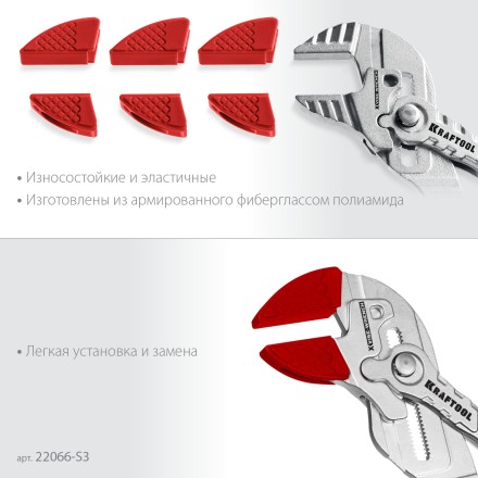 Сменные защитные накладки на губки KRAFTOOL 22066-S3 купить в Уфе