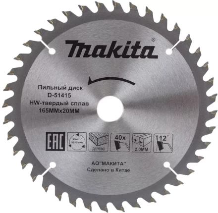 Диск пильный для дерева Makita D-51415,165x20x2/1.2 мм; 40 зубьев купить в Уфе
