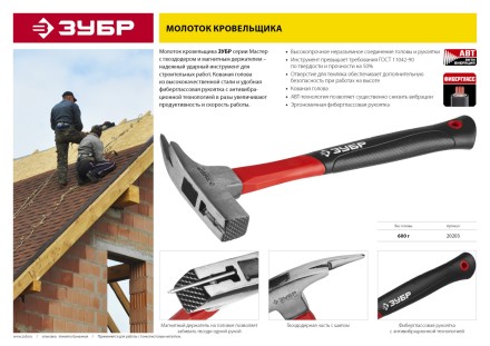 Молотки кровельщика серия МАСТЕР купить в Уфе