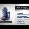 Домкрат гидравлический бутылочный телескопический 4 т подъем 170-420 мм Stels 51145 купить в Уфе