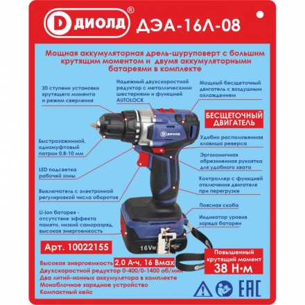 Аккумуляторная дрель-шуруповерт Диолд ДЭА-16Л-08 купить в Уфе