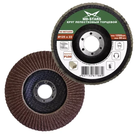 Круг лепестковый торцевой 150*P120 (уп.10шт) купить в Уфе